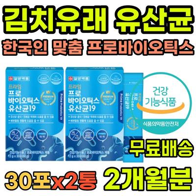 Korean Customized Kimchi Lactic Acid Bacteria Probiotics, 19 Types of Raw Plantarum, Intestinal Health, Cool Bowel Movement, 60g, 2 Pieces
