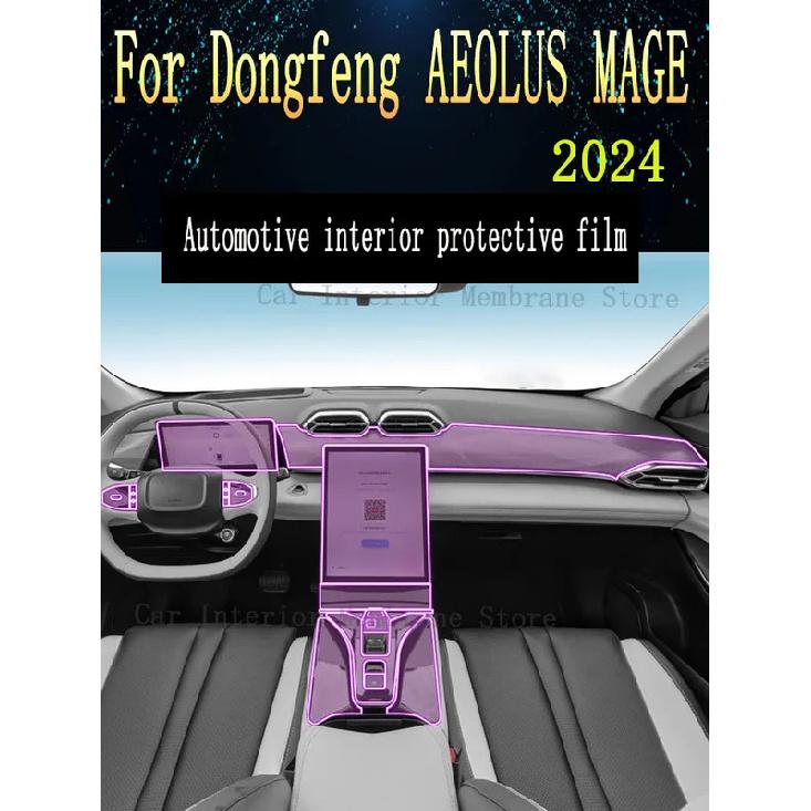 For Dongfeng AEOLUS MAGE 2024 Gearbox Panel Navigation Screen Automotive Interior TPU Protective Film Cover Anti-Scratch