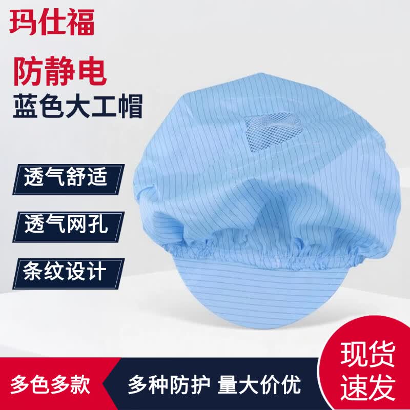Masfu Anti-static Dust-Free Cap