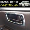Speed Garage Inner Door Knob Handle Chrome Garnish for Toyota and Esquire 80 and custom Covers, Noah, Voxy, Series. Dress-up parts.
