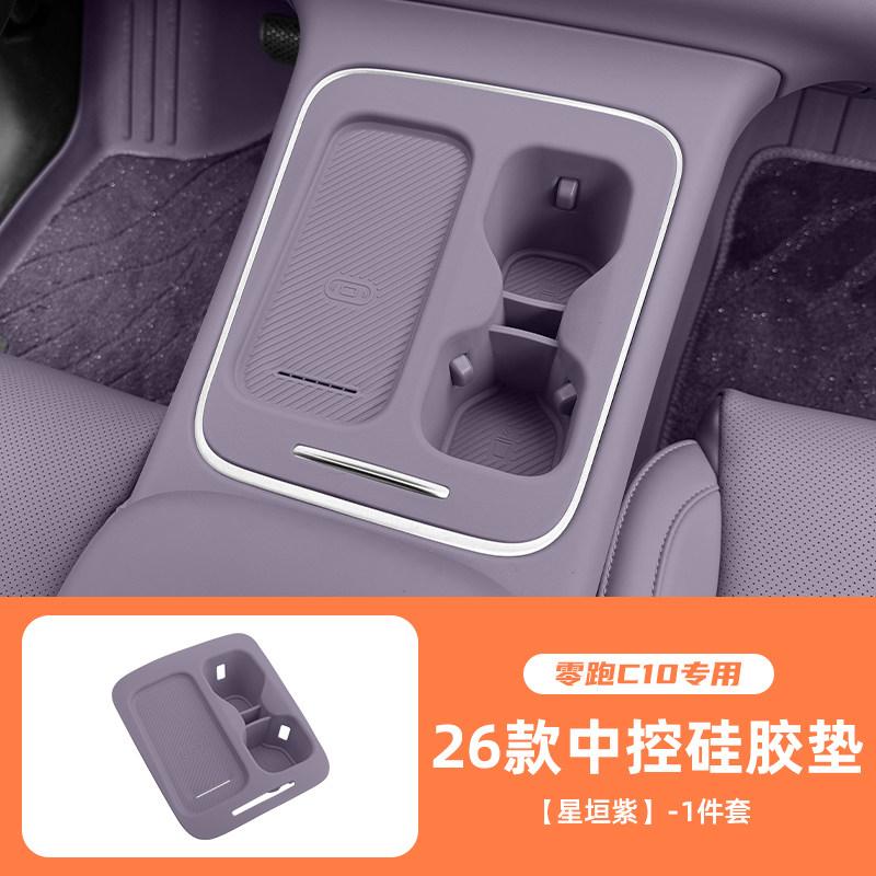 For Leapmotor C10 2026 Car Wireless Water Filling Cup Pad Original Car Color Silicone Anti Slip and Scratch Pad Car Accessories