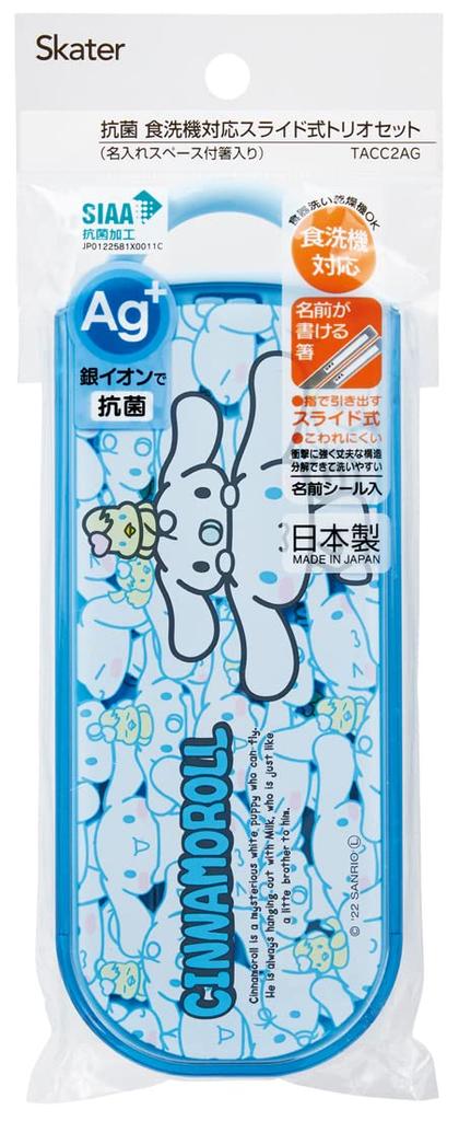 Skater Trio Set of and Featuring Cinnamoroll and Sanrio for Made In Chopsticks, Spoon, Fork, Ushiro-Shiro, Design, Children, Antibacterial, Japan,