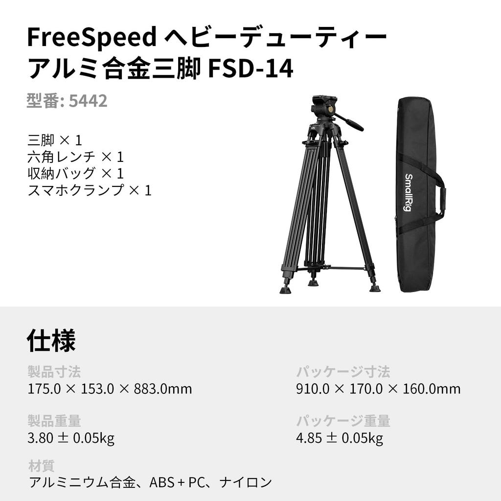SmallRig FSD14 FreeSpeed Aluminum Alloy Video 187cm Camera Tripod with Manfrotto Fluid Quick 75mm Ball Maximum Load Capacity of Approximately