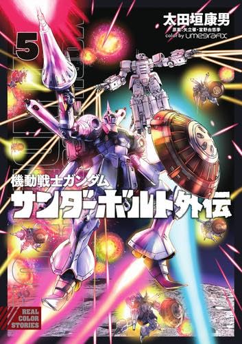 Mobile Suit Gundam Thunderbolt Gaiden Comic Volumes 1-5 Set (Shogakukan)