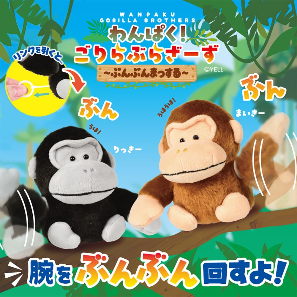 Naughty Gorilla Brothers Bouncing Mascot, Approx. 12.5cm, Shaking and Spinning (Maiki (Brown))