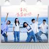 Zhou Yiran Zhang Miaoyi Bian TV When I Fly Towards You Wandkleed Print Groot Wandkleed Muurhanger Wandkleed Decor Woonkamer