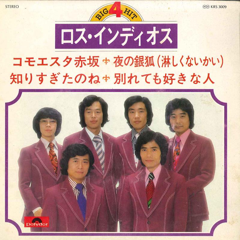 

7-дюймовая пластинка LOS INDIOS - Los Indios Большой хит 4 KRS3009 POLYDOR 1976 Япония Японская энка/Традиционная Б/У