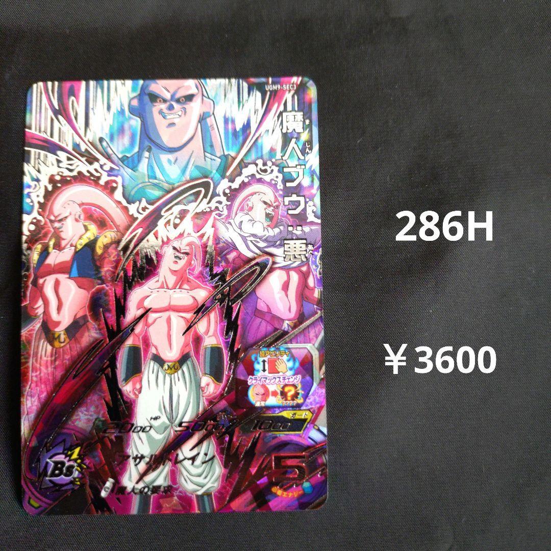 Used UGM9-SEC3 [Majin Buu Evil]