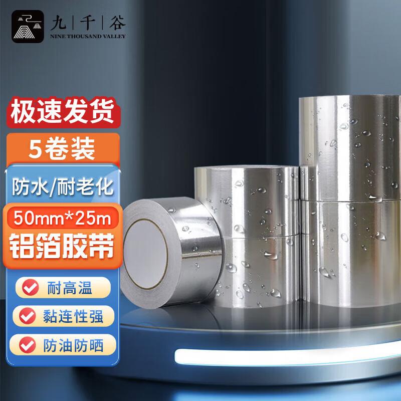 Jiuqiangu High-Temperature Self-Adhesive Aluminum Foil Repair Tape