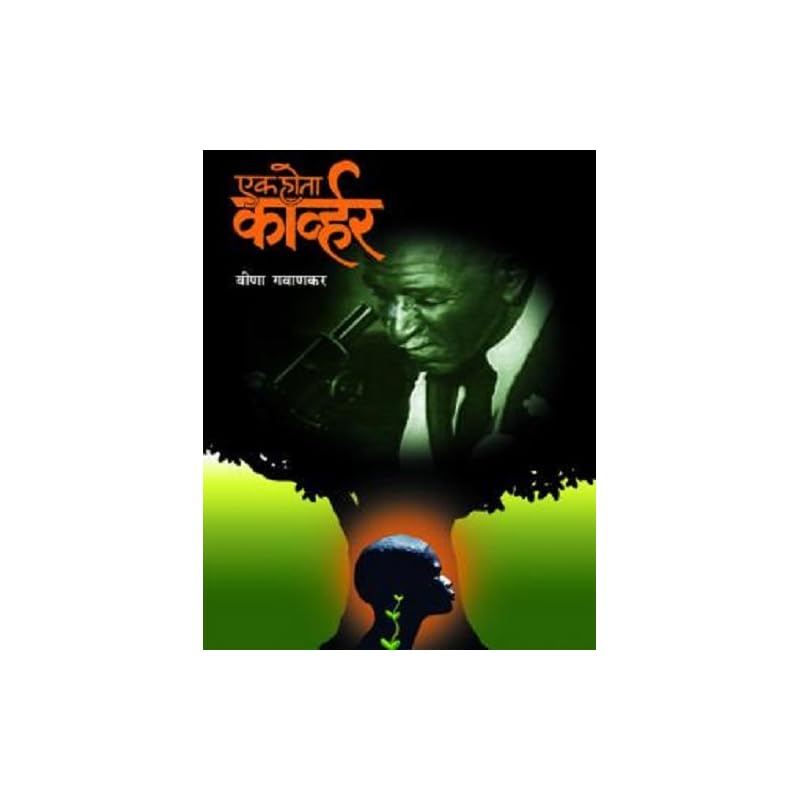 Ek Hota Carver Printed Educational Books