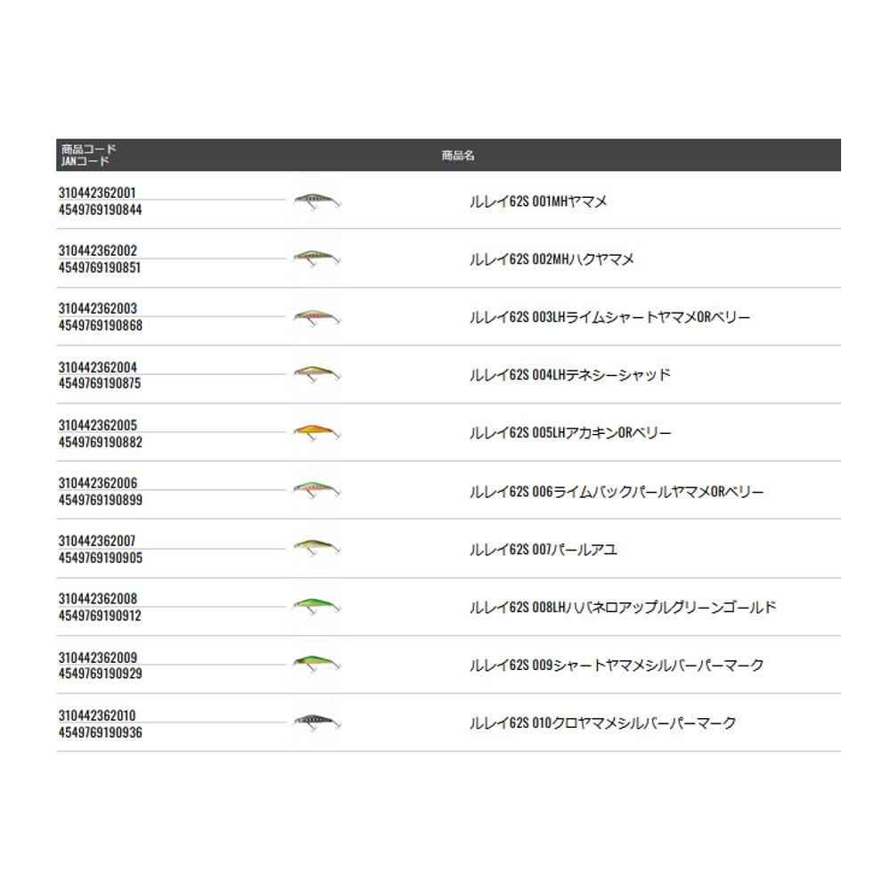 TIEMCO Lurei 62S MH Hakuyamame #002