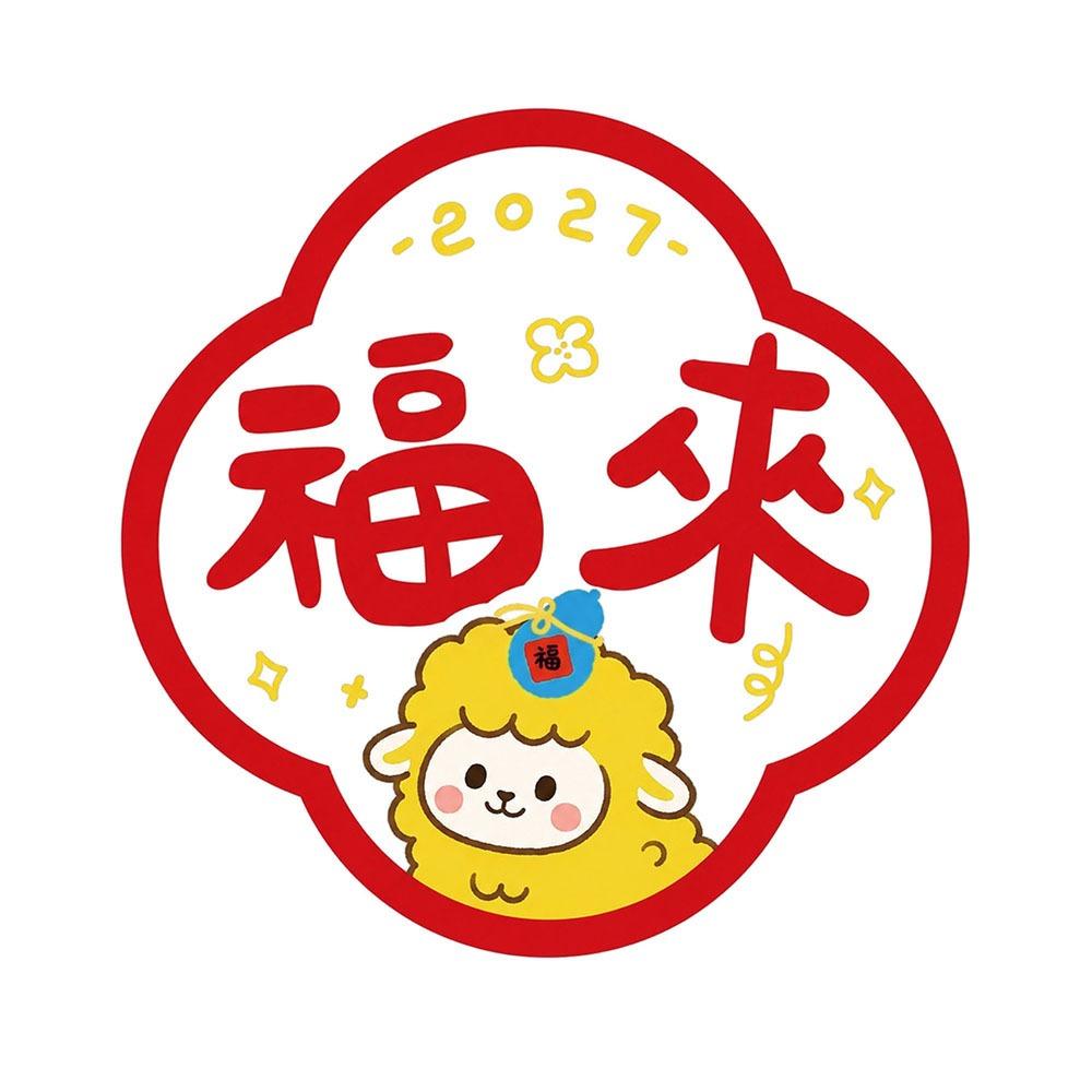 Waterproof 2027 Goat Year Static Cling Decal Lamb Sheep Door Stickers Festive Decorations
