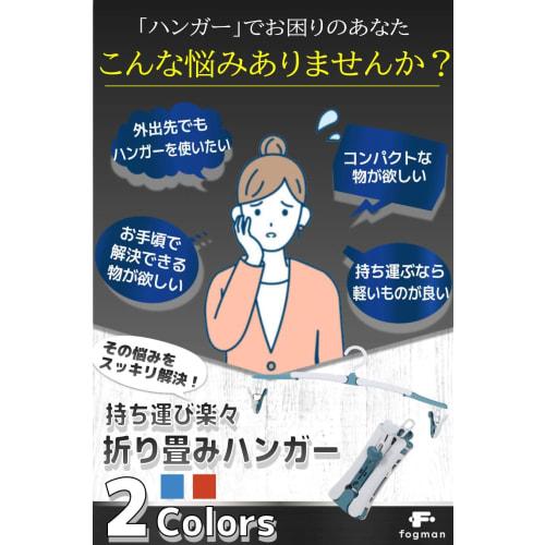 fogman Folding Hanger, Portable, Travel, Business Trip, Camping, Lightweight, Includes Clothespins, Set of 4 (Red)