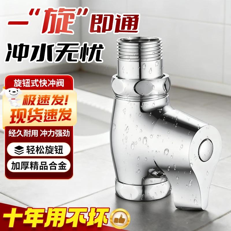 Andatong Knob-Type Toilet Flush Valve