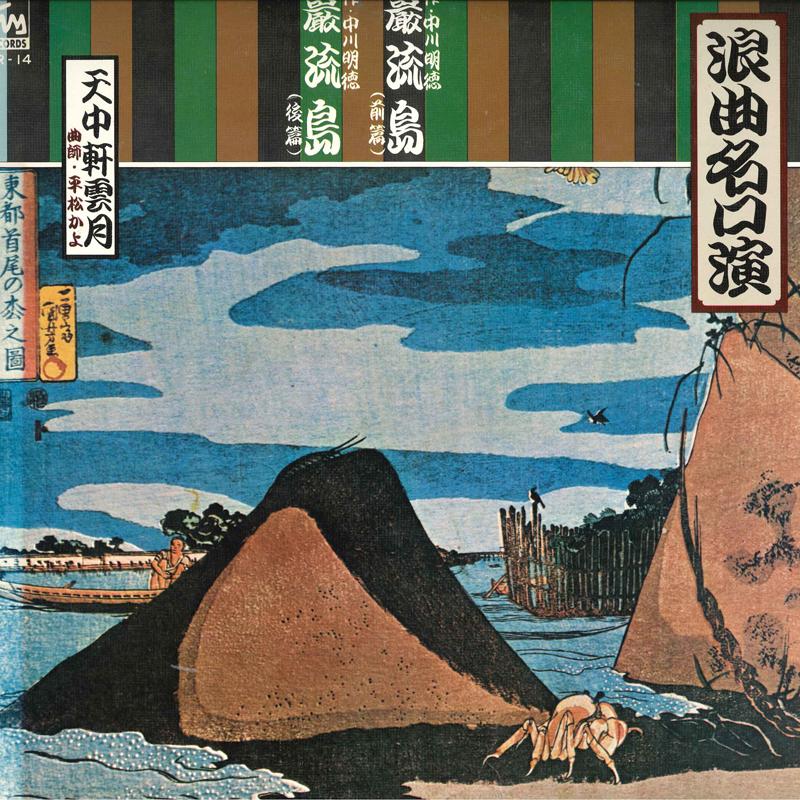 

LP Record NO ARTIST - Rokyoku Mekouen BR14 WM Japan Japanese Traditional/Folk Used