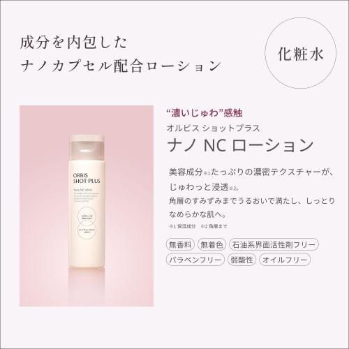 ORBIS [Lotion] ORBIS Shot Plus Essence Lotion Bottle (Nano NC Lotion) 150mL