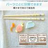 LEC Sanrio Baby Step-Up Chopsticks (Right-Handed) for Ages 2 and Up / Learn to Hold Chopsticks / 3 Steps to Accompany Your Child's Development