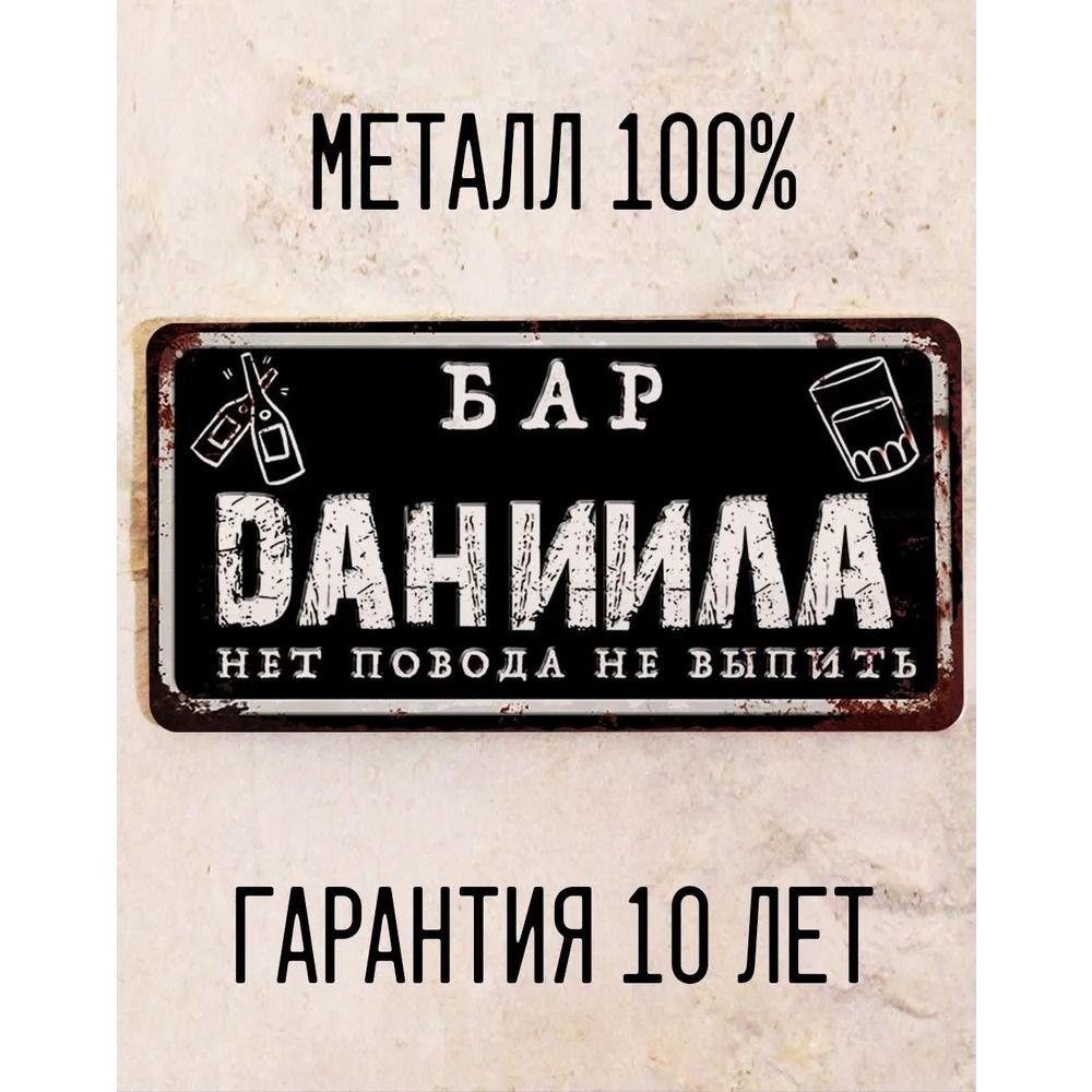 Funny Sign Bar Yuri Personalised Gift for Friend Metal 15x30 cm