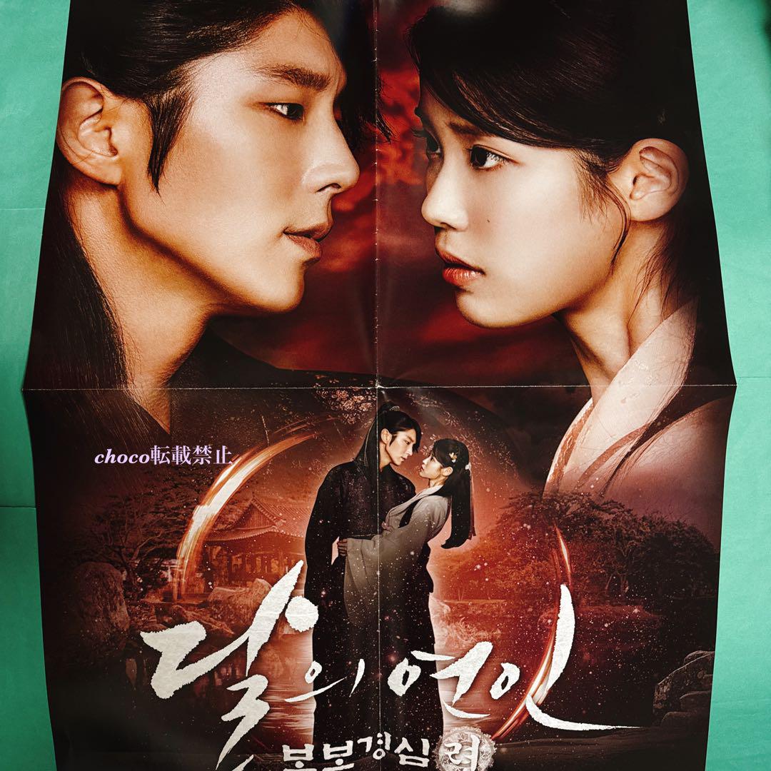 

[Б/В] Корейська дорама Місячне сяйво OST бонусний постер Лі Джун Гі АйЮ