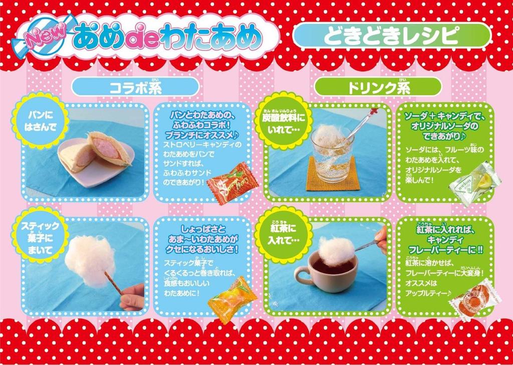 Soft and Delicious New Ame De Cotton Candy