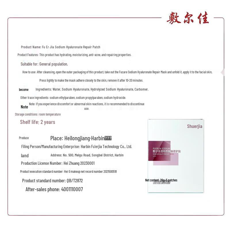 Fu Er Jia Sodium Hyaluronate Repair Sheet Mask