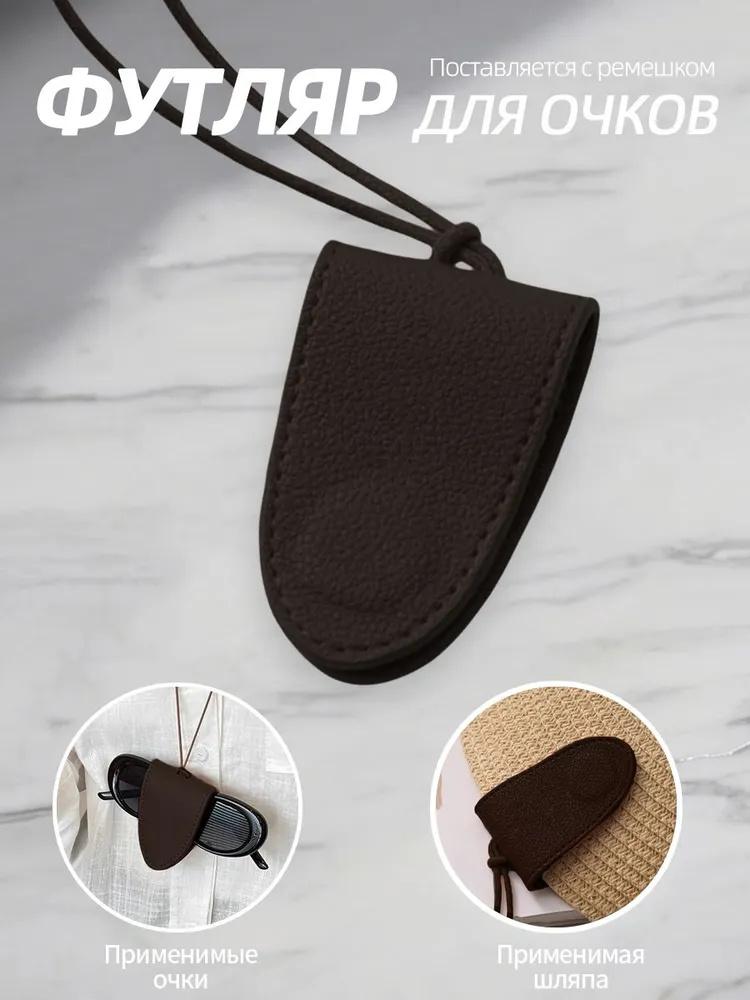 Magnetic Glasses Lanyard, Leather Sunglasses, Magnetic Lanyard, Hat Clip