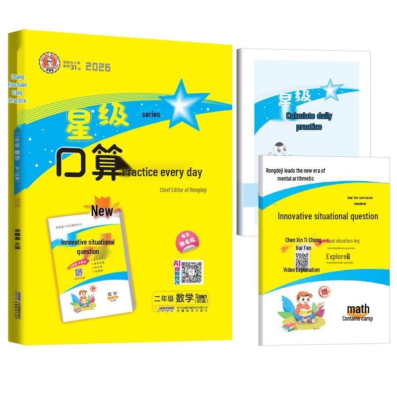 Rongdeji Primary School Star Level Daily Practice Series Grade 2 Lower Semester