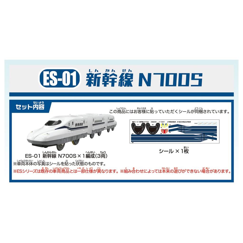 TAKARA TOMY Shinkansen Zugspielzeug für 3-Jährige, erfüllt Spielzeugsicherheitsstandards und ist ST-Marken-zertifiziert "Plarail ES-01 N700S" Hoch,