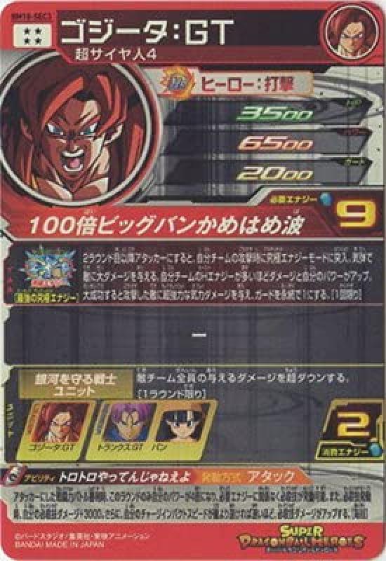 super dragon ball heroes GT UR BM10-SEC3 Gogeta