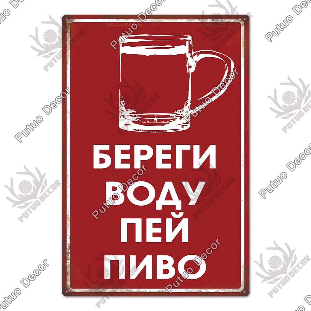 Putuo Decor Russian Place Metal Sign Plaque Metal Vintage Tin Sign Poster Decoration for Living Room Yard Bar Home Wall Decor