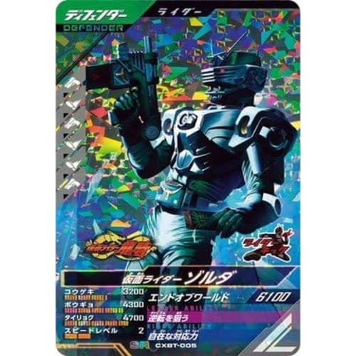 Ganba Legends CXBT-005 SR Zolda [Promotional Card]