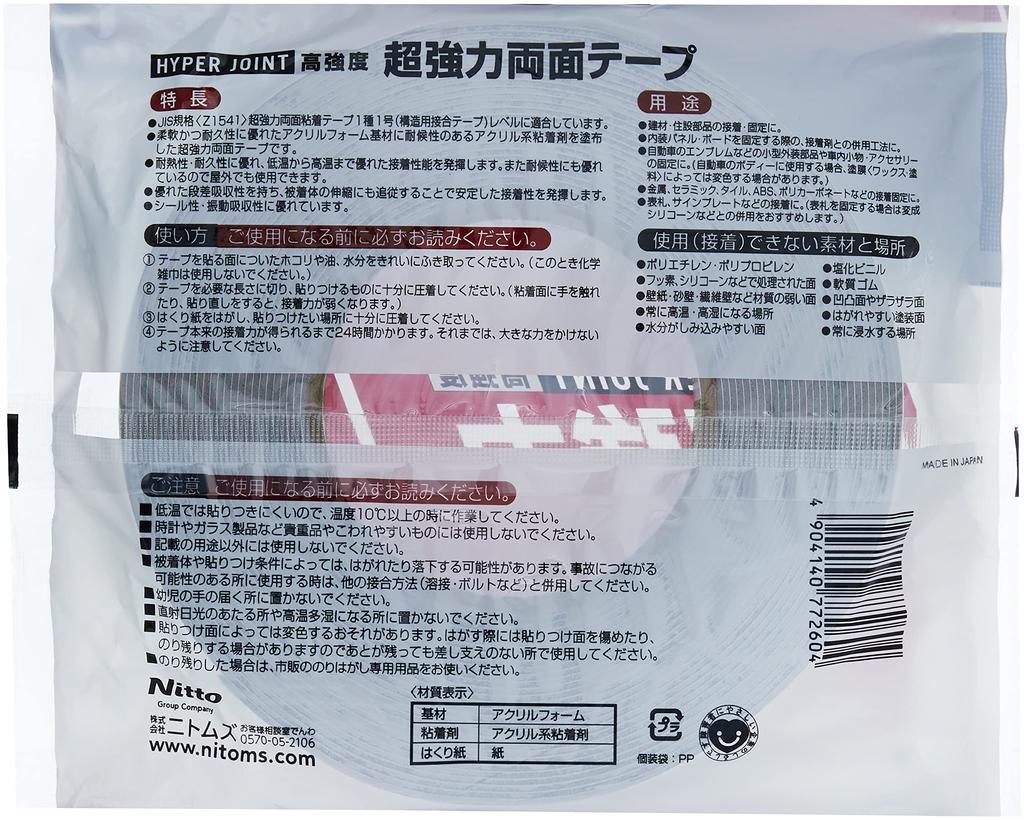 Nitoms Hyper Joint Tape AH-9012 1.2mm x 20mm x 10m J1260