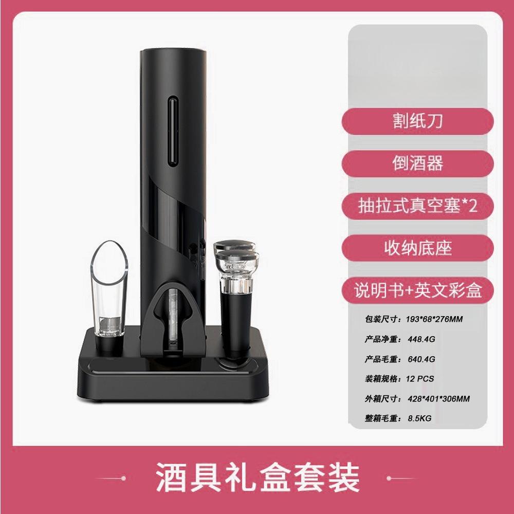 High-end Base Gift Box Set, Electric Wine Opener, Fully Automatic Screwdriver, Premium Wine Opening Kit