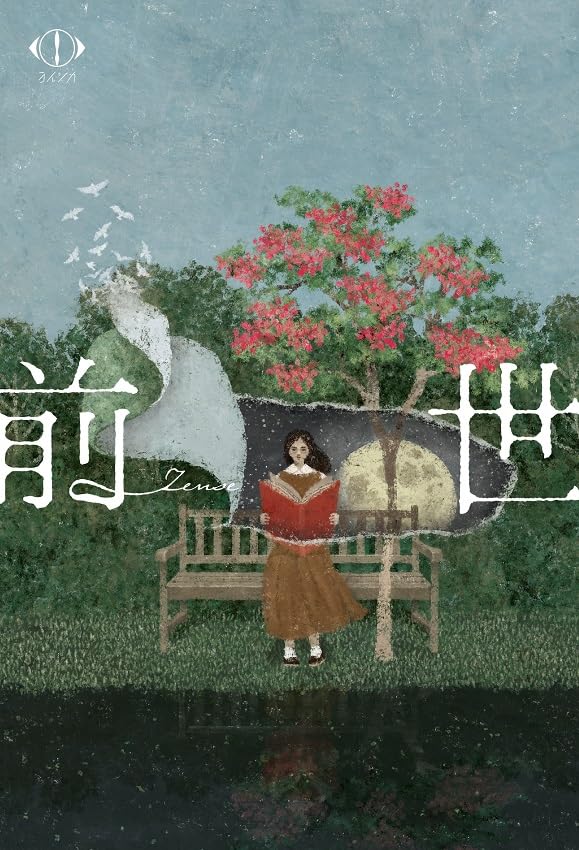 

Yorushika LIVE 2024 Press Limited Zensei (First Edition) (2-Disc Set) [Blu-ray]