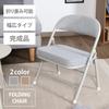 Fuji Boeki Folding Chair, Low Type, Wide, 43cm W X 37cm D X 51.5cm H, Gray, Pipe Fabric, with Backrest, 73632