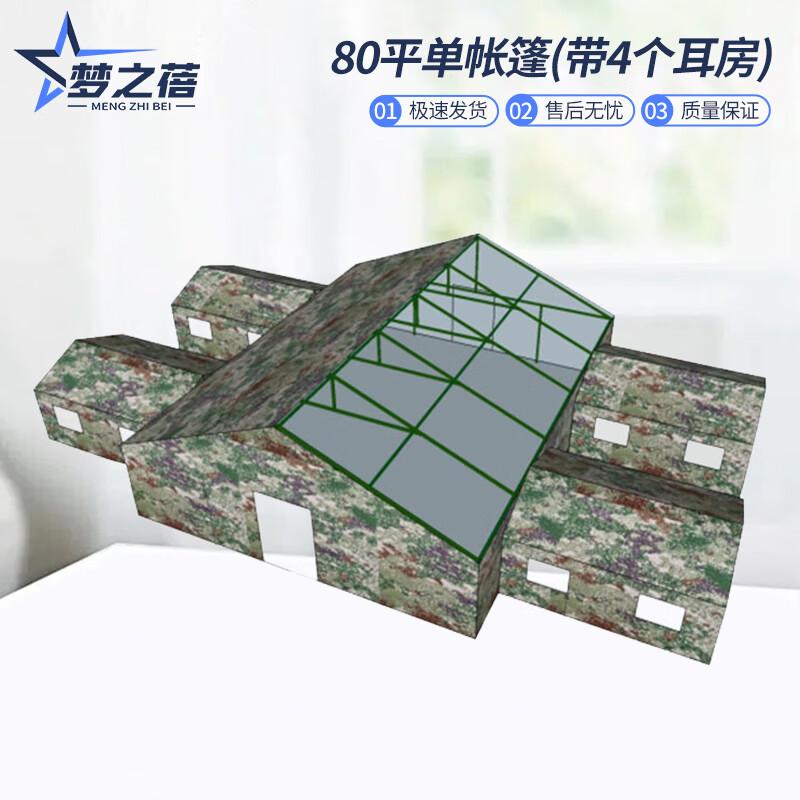 Mengzhibei Large Cotton Camouflage Command Tent