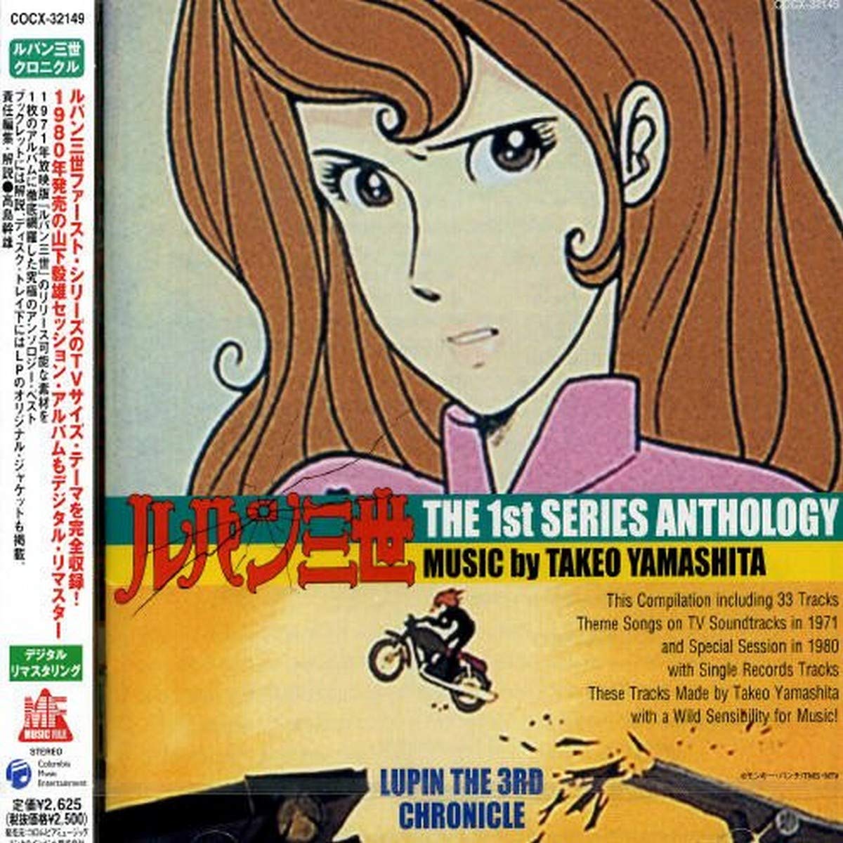 

Lupin the Third THE 1st SERIES ANTHOLOGY - MUSIC by TAKEO YAMASHITA
