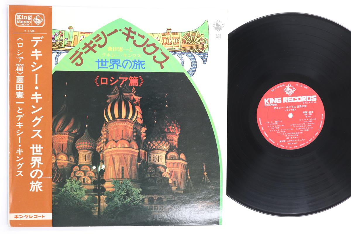 

LP Record KENICHI SONODA THE DIXIE KINGS World Travel Russia SKK688PROMO KING 1971 Japan Obi Jazz Used