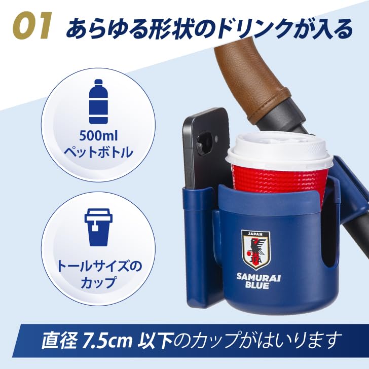Smart Start 2-in-1 Cup Holder, Japan National Football Team Version, Stroller Cup Holder with Smartphone Storage Case