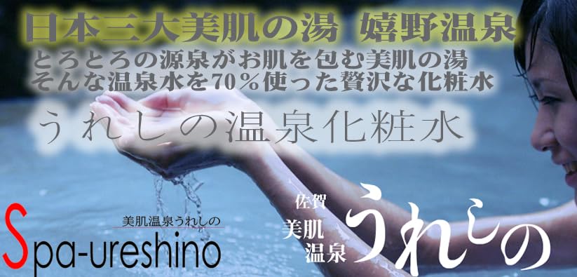 Ureshino one of top three hot Ureshino Onsen Lotion of Onsen, Japan's skin-beautifying springs, (set 2)