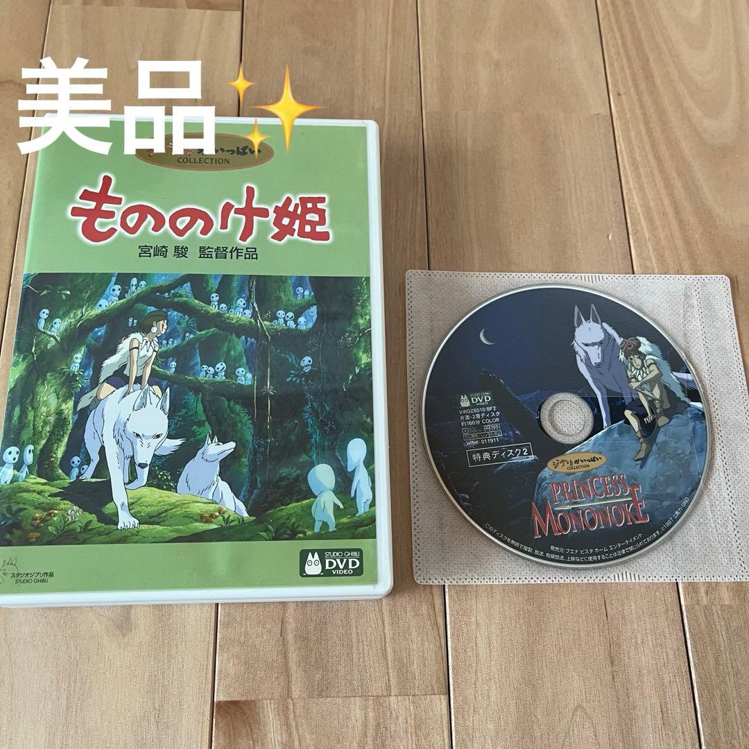 

[USED]  Only the bonus disc 2 of Princess Mononoke allows you to watch the main feature.