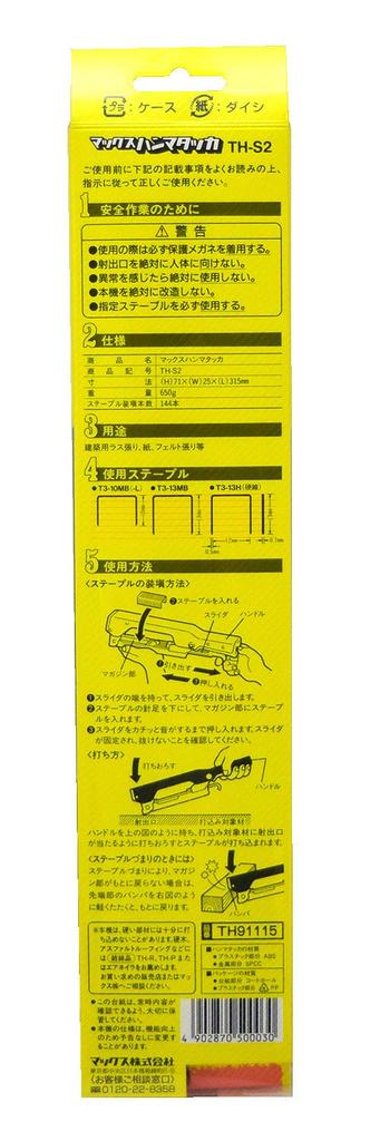 MAX Hammer Tacker TH-S2