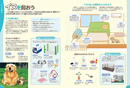 Dogs, Cats, and Pets (Gakken's Illustrated Encyclopedia LIVE)