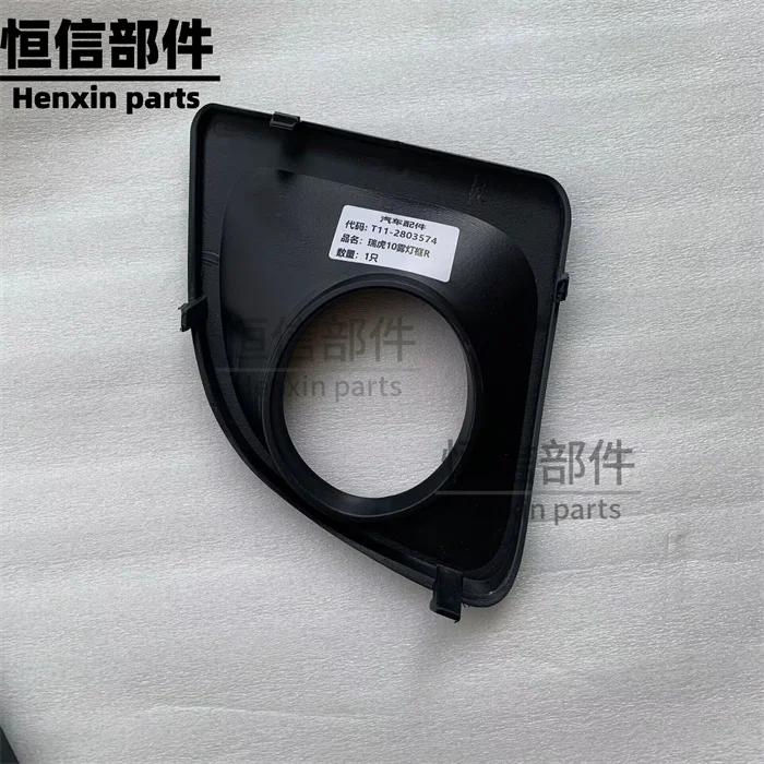 For Chery Tiggo 10-13 Front Fog Light Frame Front Bumper cover 1pc left