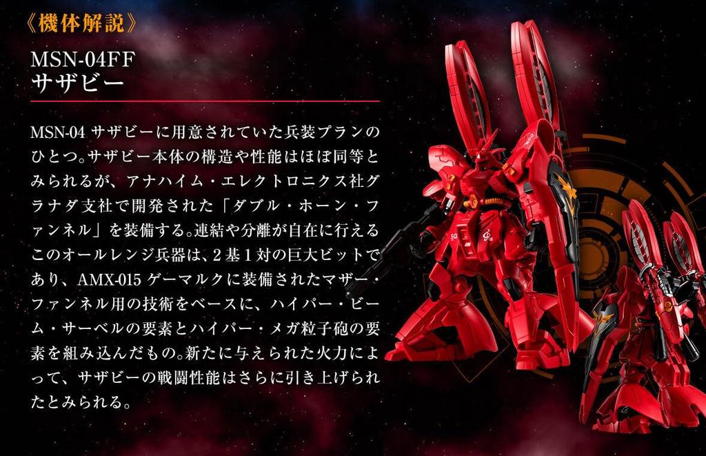 Mobile Suit Gundam G Frame FA RX-93ff Nu Gundam & MSN-04FF Sazabi Set