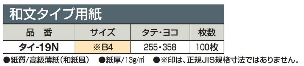 Kokuyo Typing Japanese Typing Premium Tissue 100 Paper, Plain, Paper, B4, Paper, Sheets, Ty-19