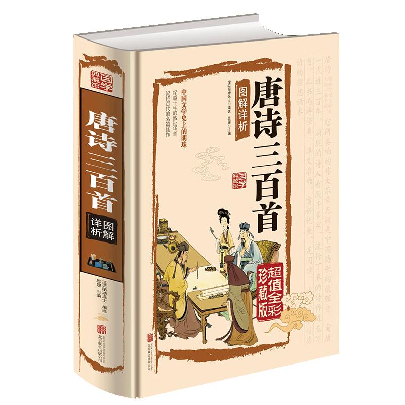Illustrated Analysis of Classic Chinese Poetry - Collector s Edition