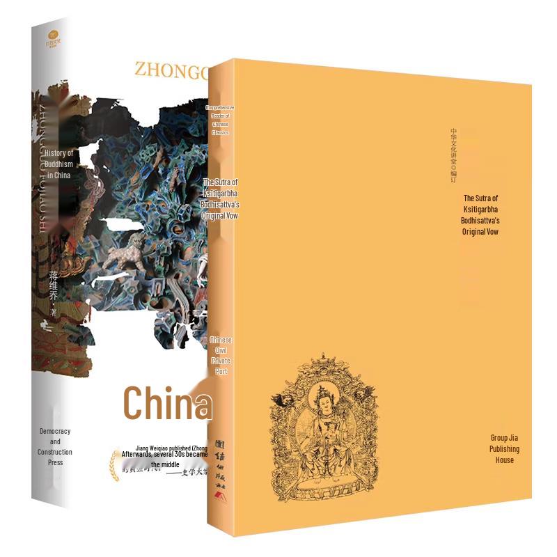 Chinese Buddhist History & Ksitigarbha Sutra Set (2 Volumes)