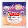 [Trial Assortment Purchase] 2 Each of MegRhythm Steam Goodnight Lavender & Steam Hot Eye Mask Lavender, Includes 1 Bath Additive