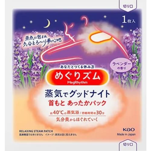 [Trial Assortment Purchase] 2 each of MegRhythm Steam Goodnight Lavender & Steam Hot Eye Mask Lavender, includes 1 bath additive